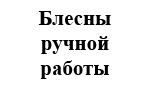 Логотип бренда Ручная работа