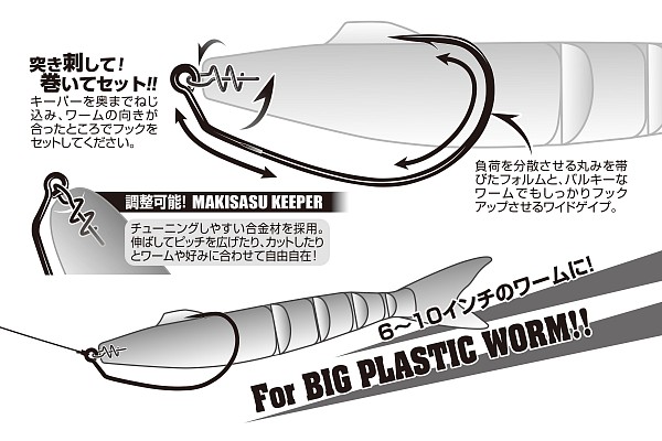  Worm 30M Makisasu Hook Magnum